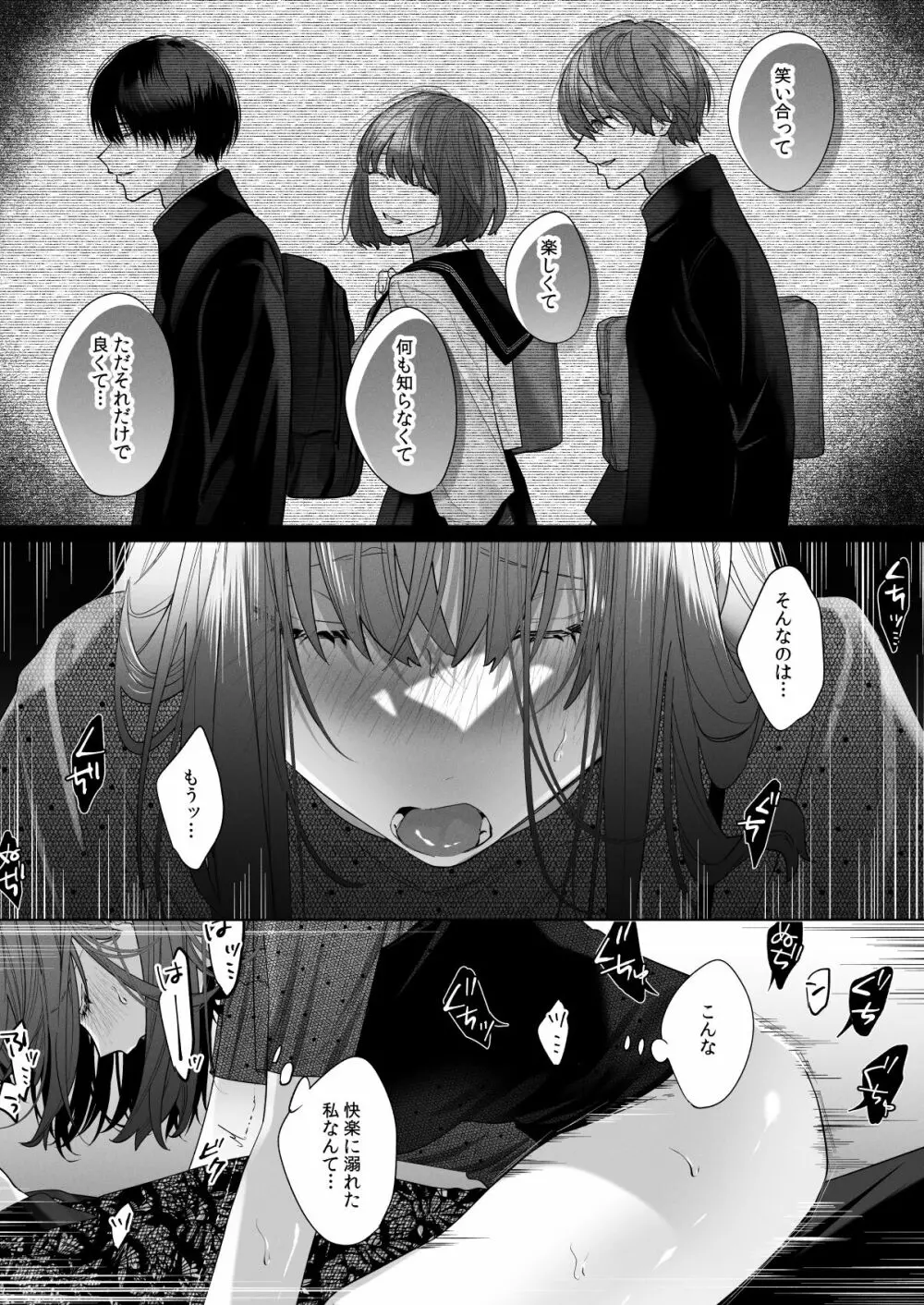 外面の良い幼馴染 -BAD TRIP- - page35