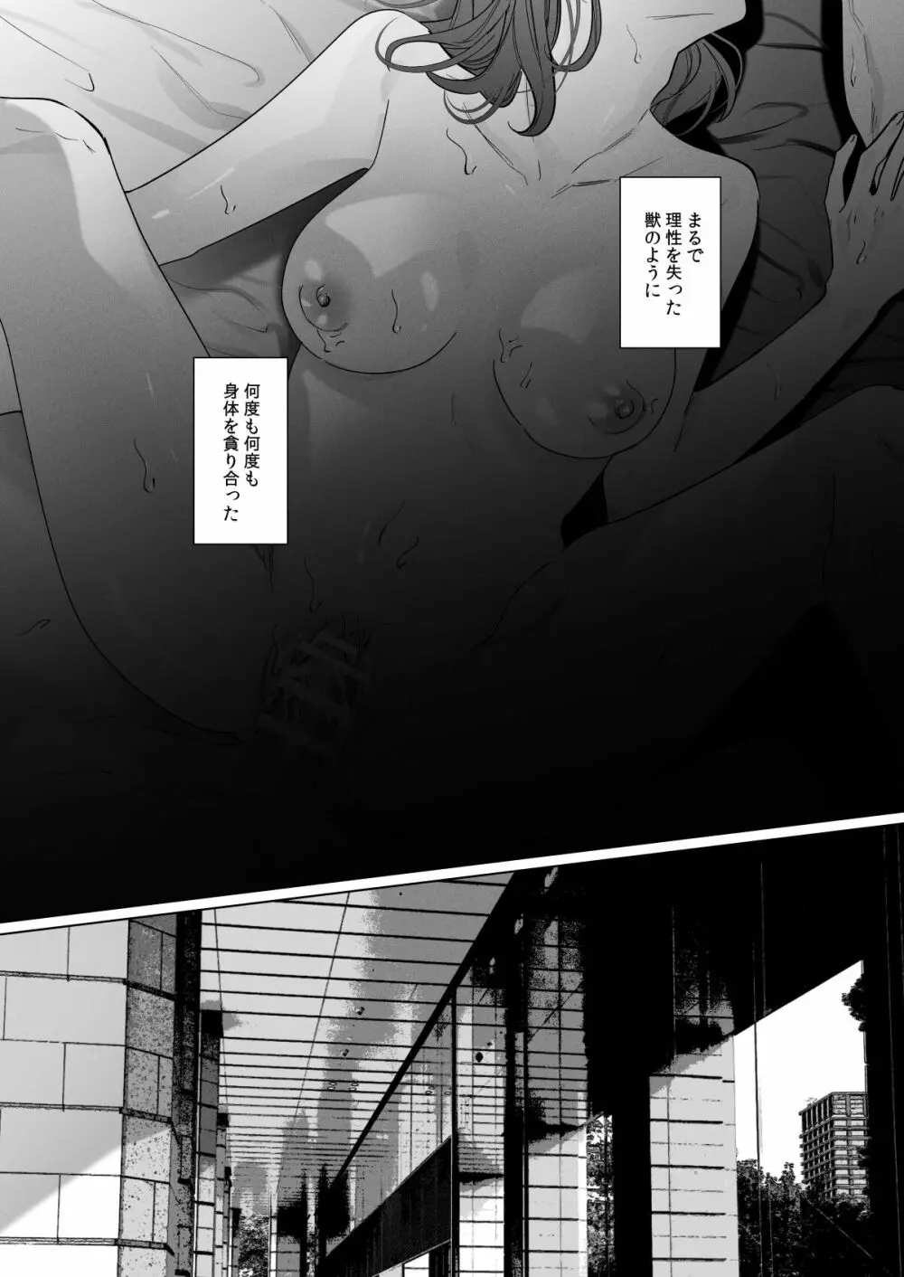 外面の良い幼馴染 -BAD TRIP- - page63