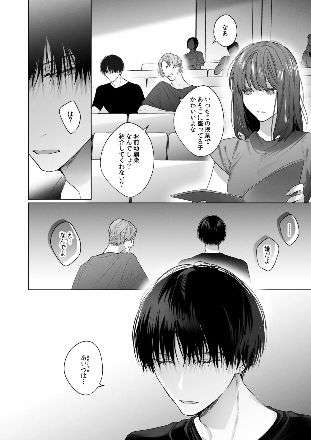 外面の良い幼馴染 -BAD TRIP- - page64