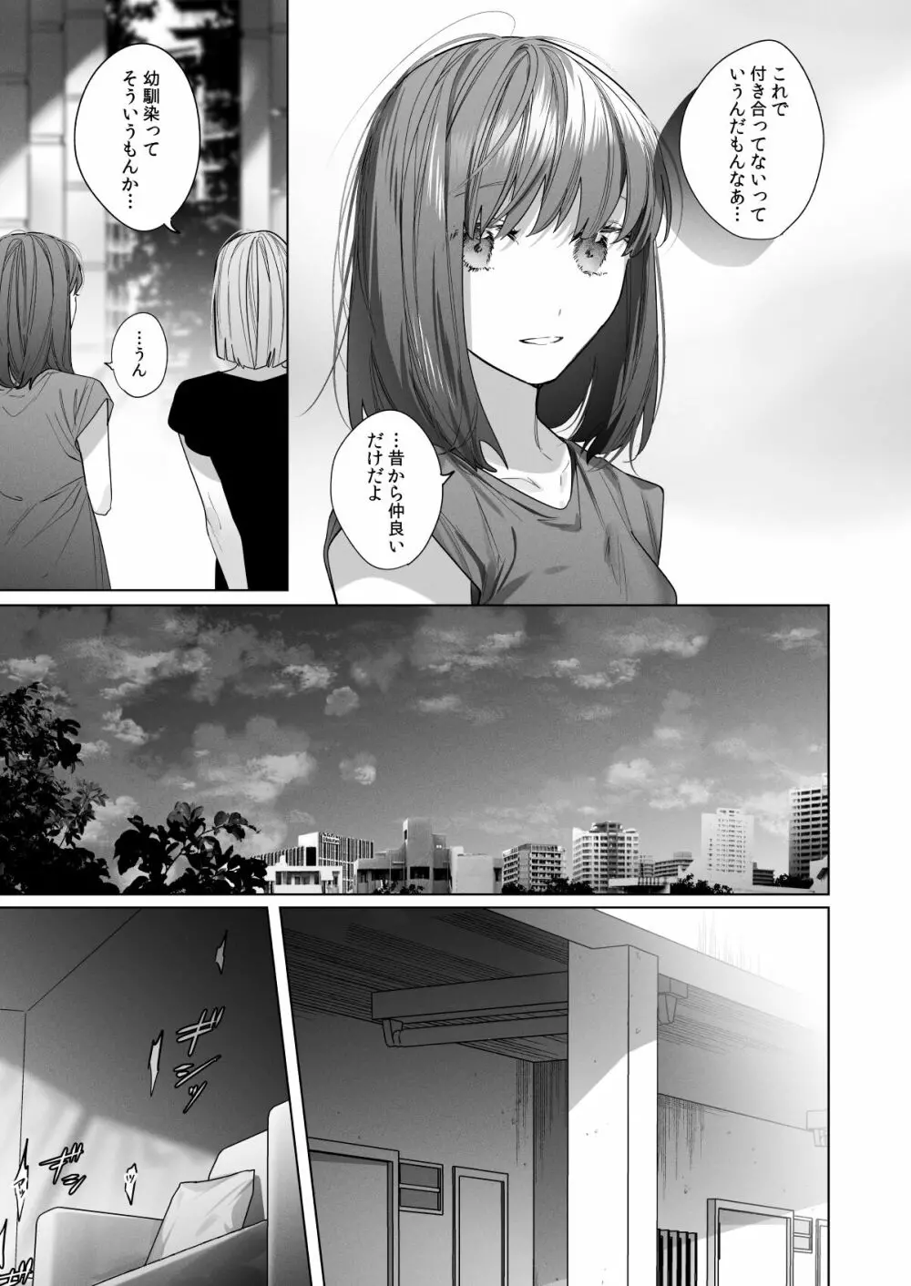 外面の良い幼馴染 -BAD TRIP- - page67