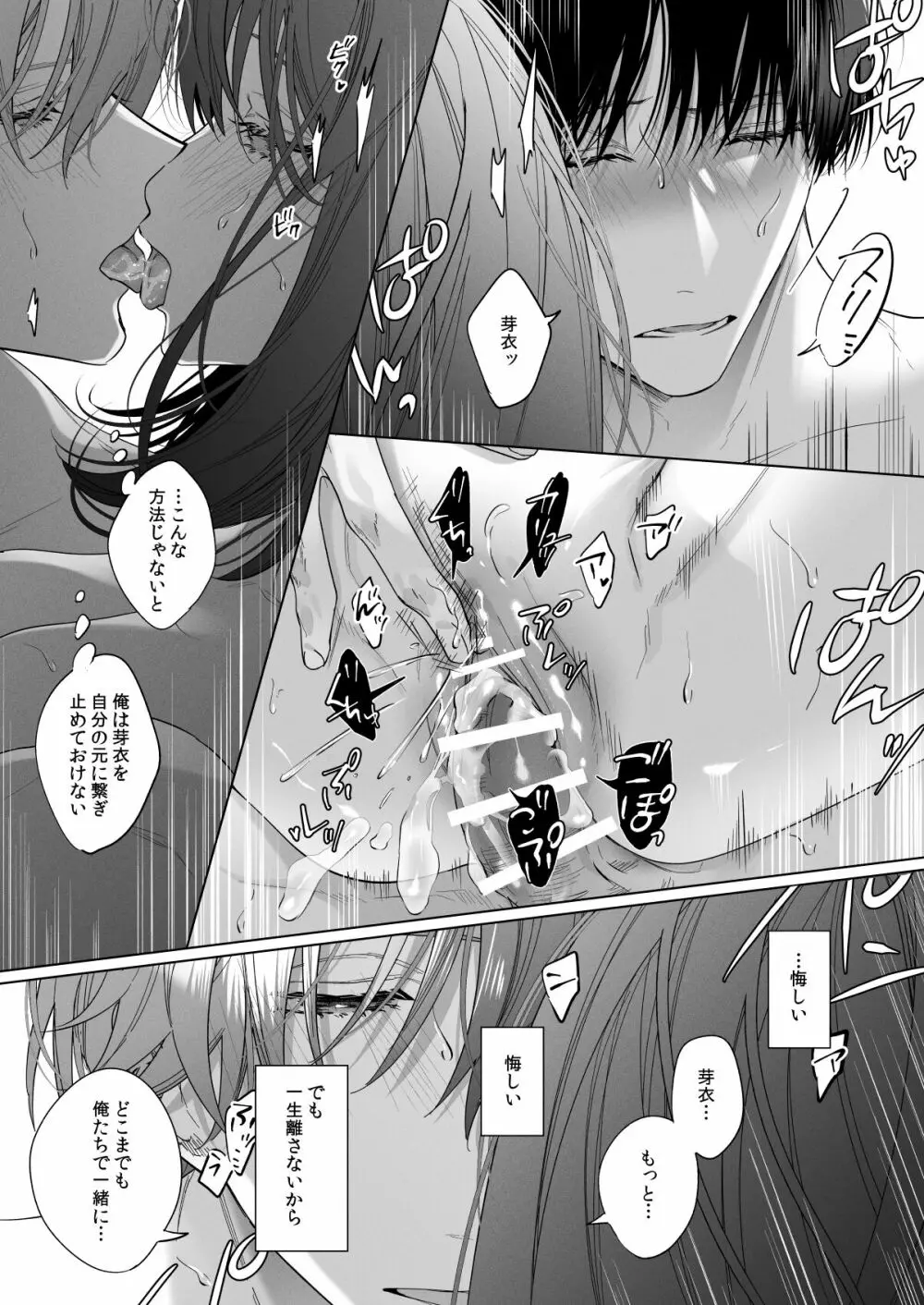 外面の良い幼馴染 -BAD TRIP- - page73