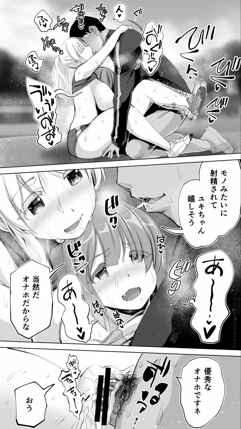 陸上部ユキは俺の生オナホ！！！ - page125