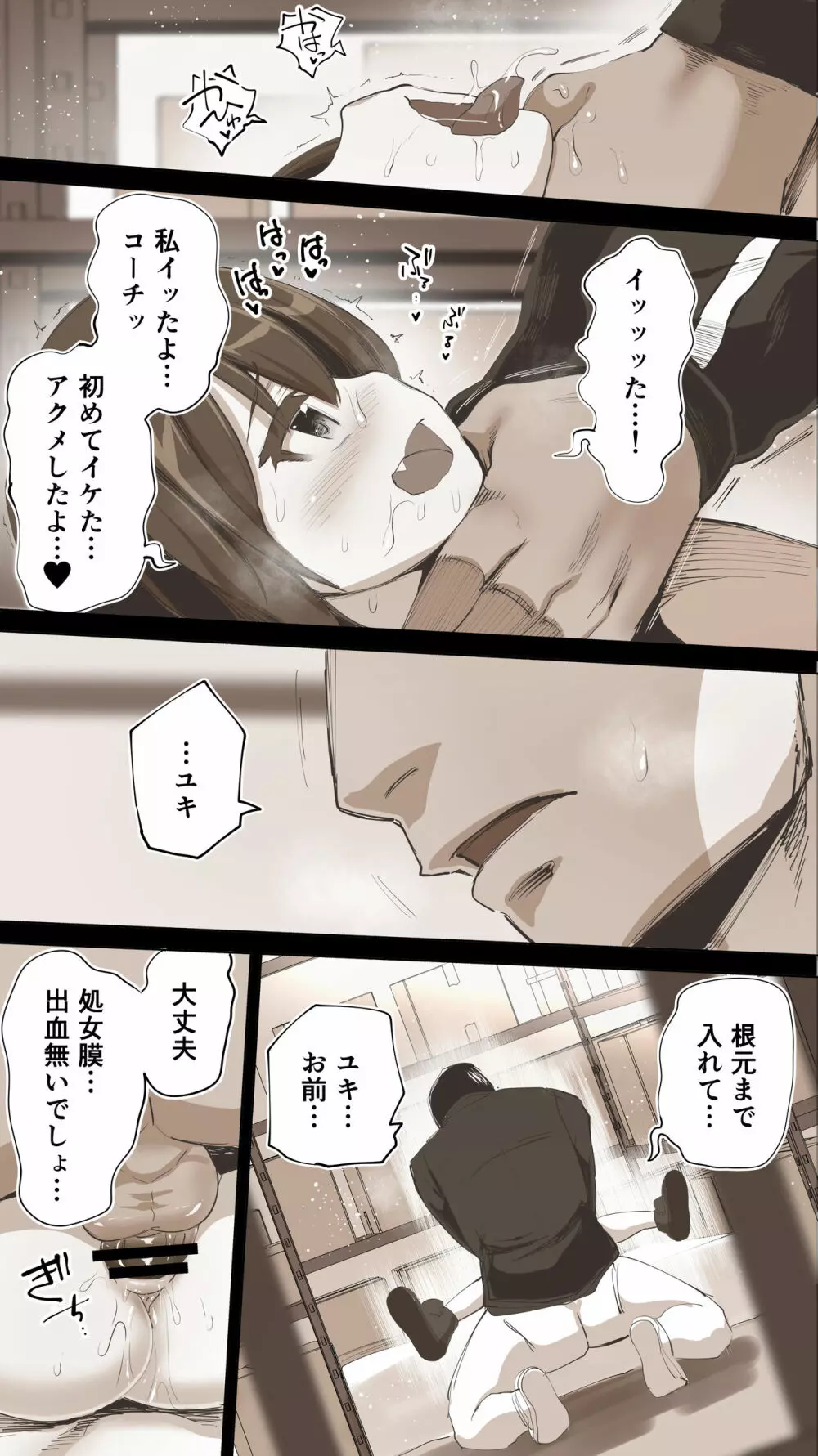 陸上部ユキは俺の生オナホ！！！ - page152