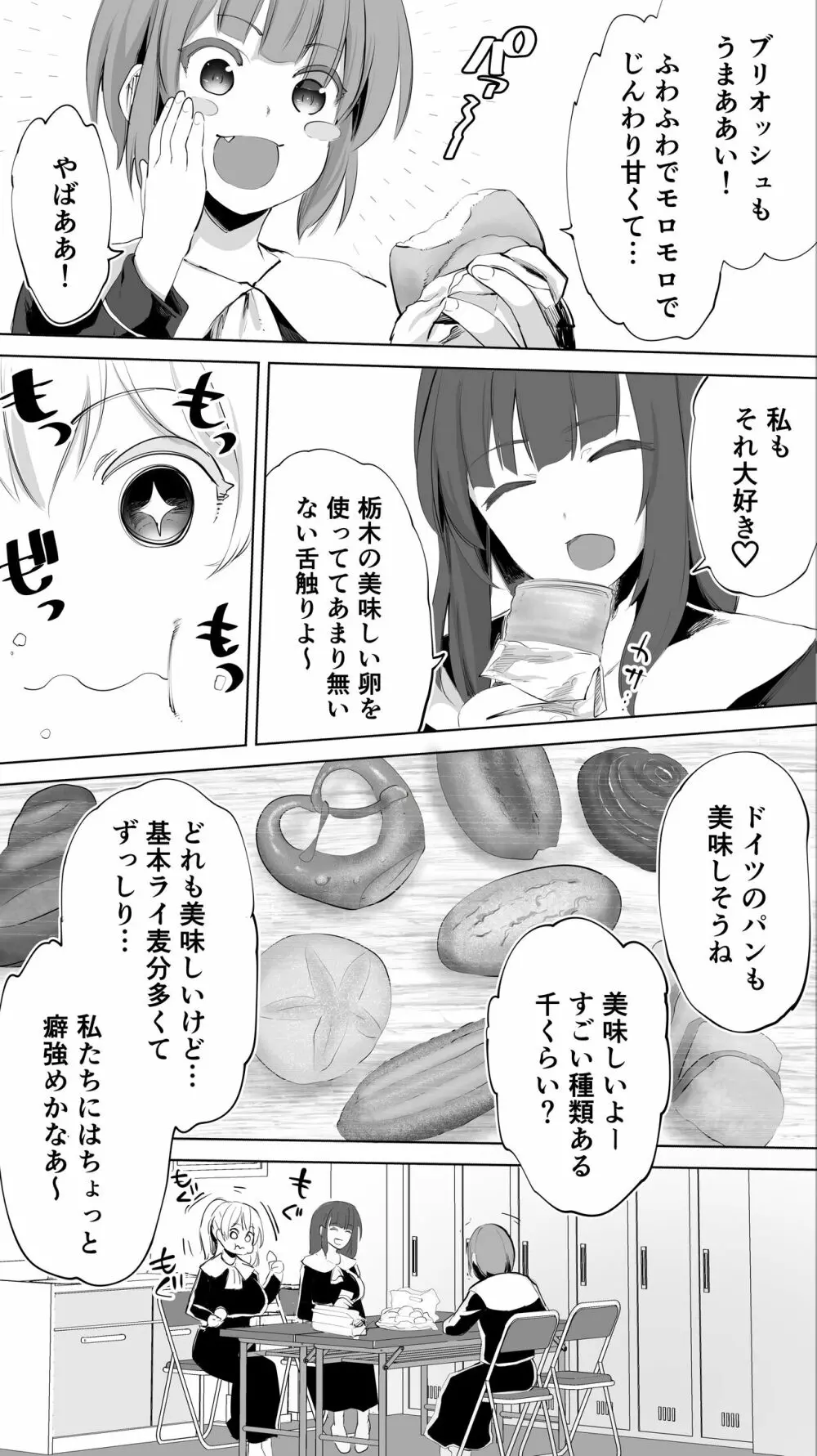 陸上部ユキは俺の生オナホ！！！ - page23