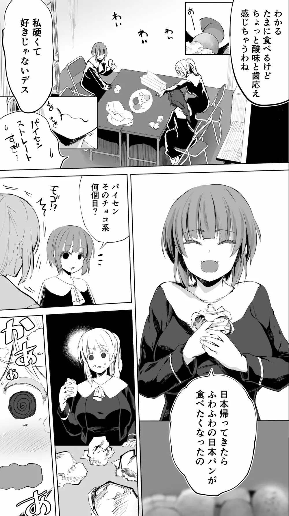 陸上部ユキは俺の生オナホ！！！ - page24