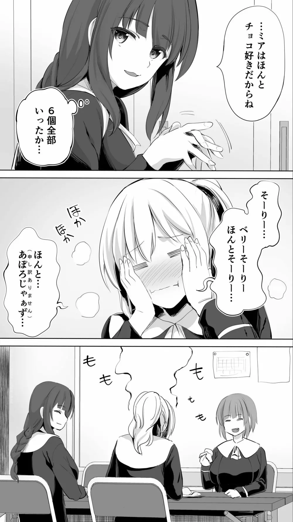 陸上部ユキは俺の生オナホ！！！ - page26