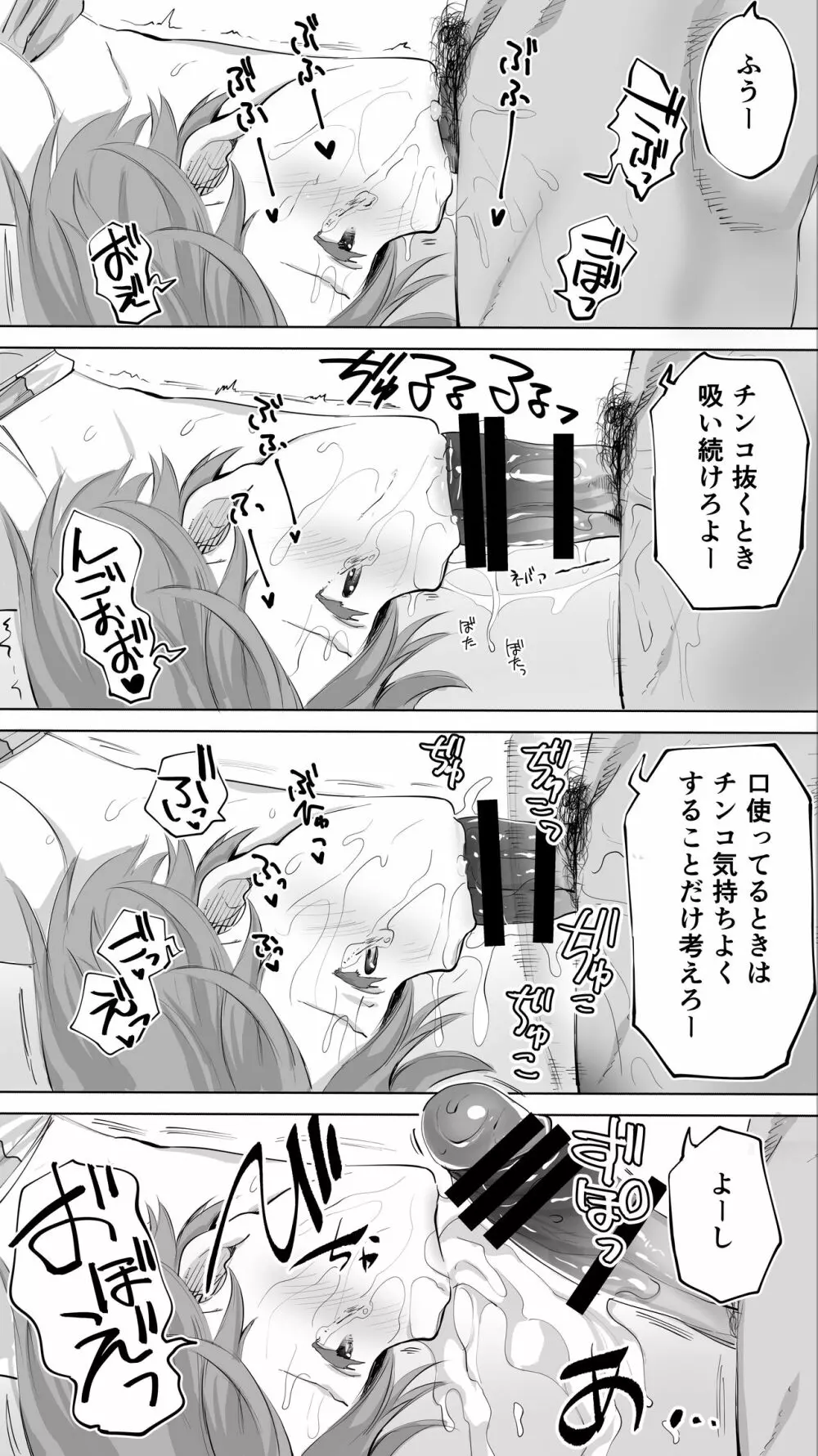 陸上部ユキは俺の生オナホ！！！ - page37