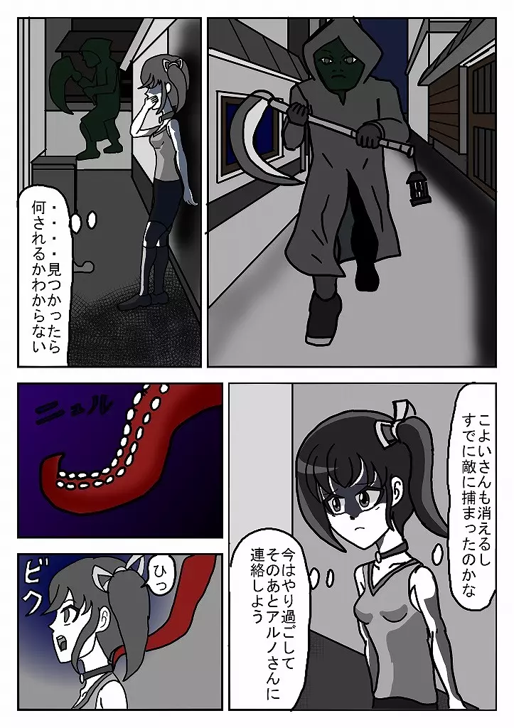 魔道士アルノ - page102