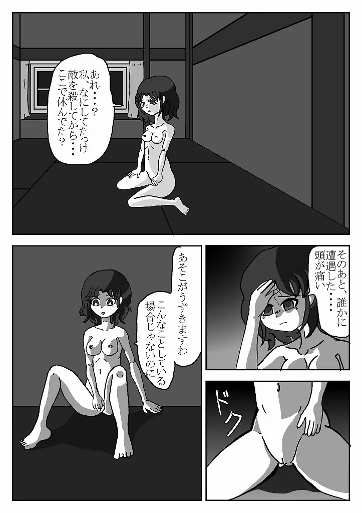 魔道士アルノ - page124