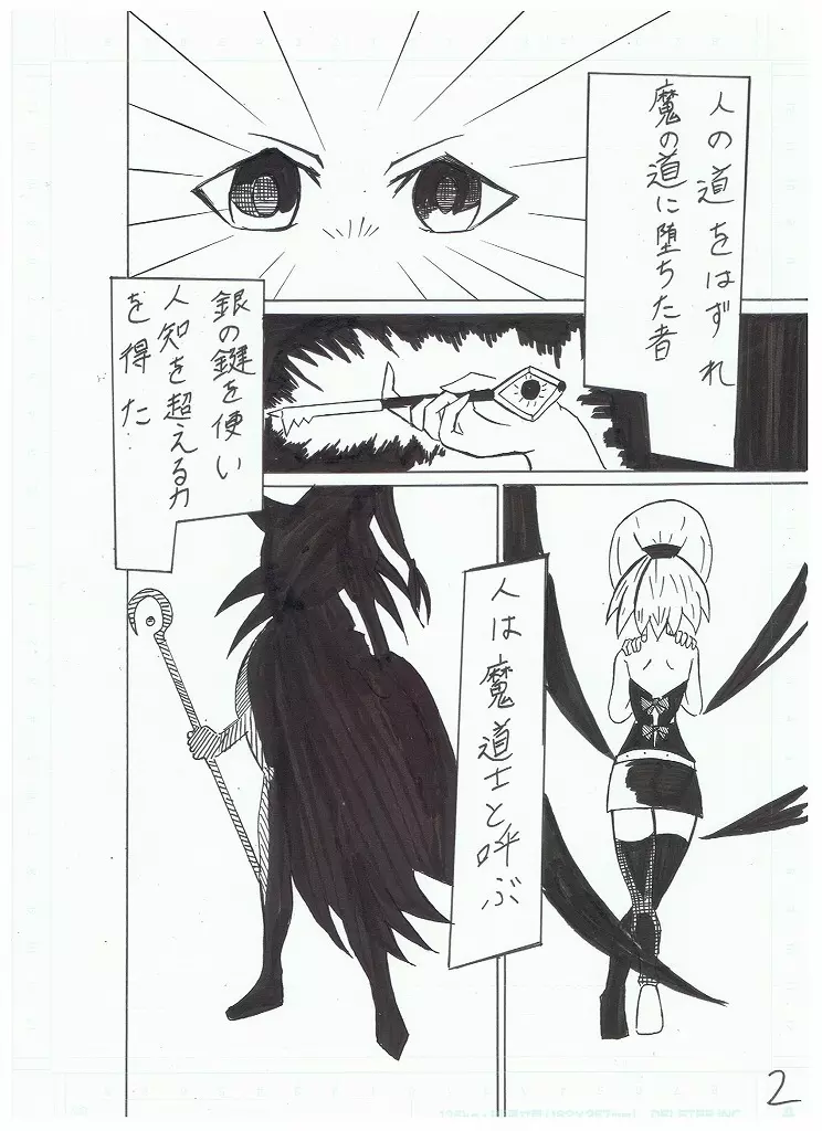 魔道士アルノ - page2