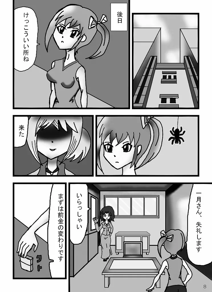 魔道士アルノ - page26