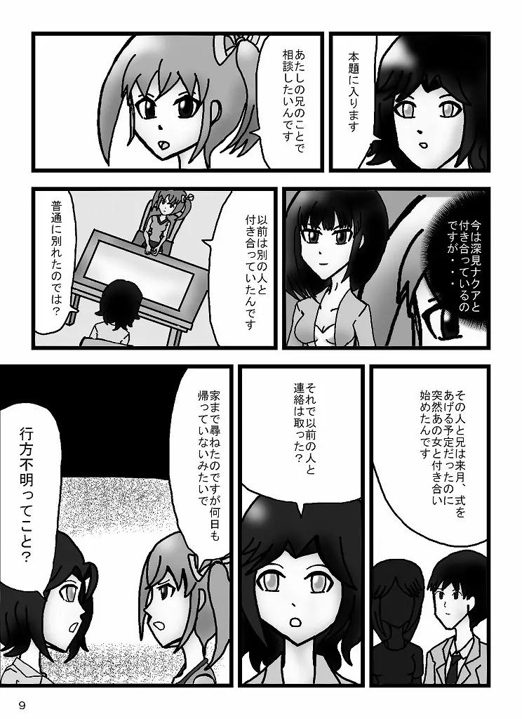 魔道士アルノ - page27