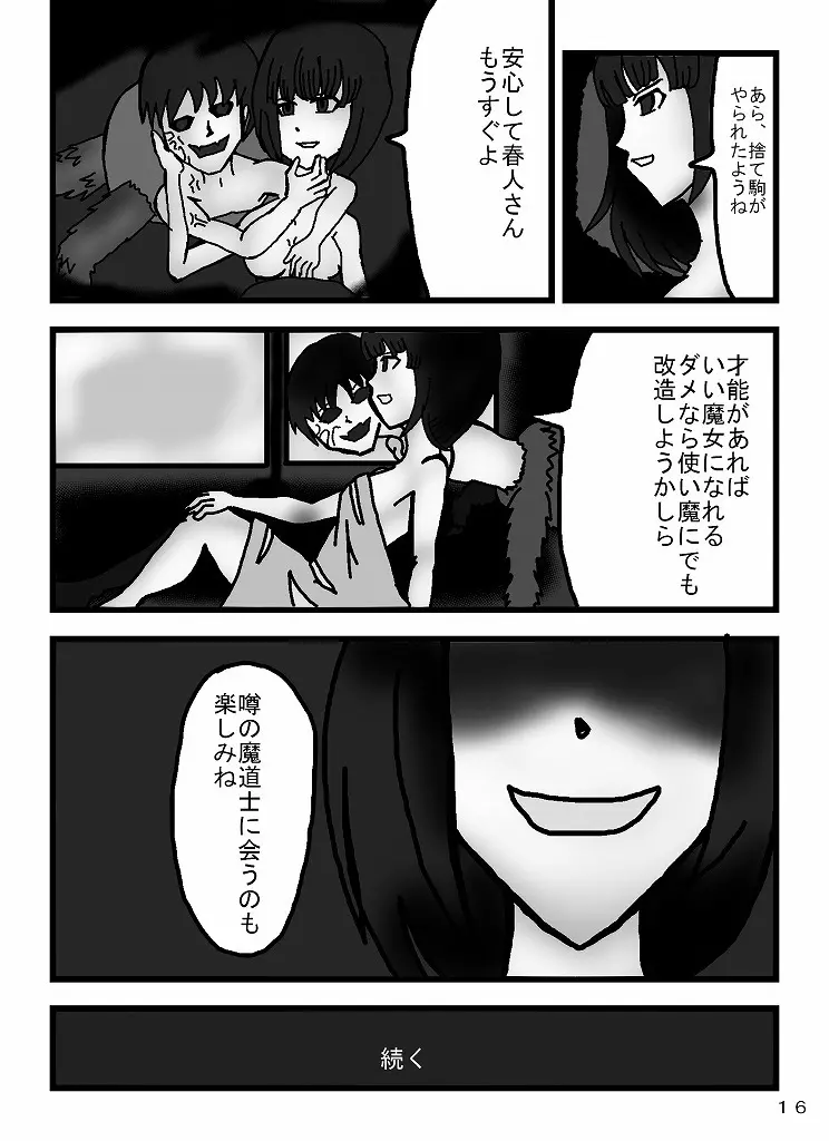 魔道士アルノ - page34