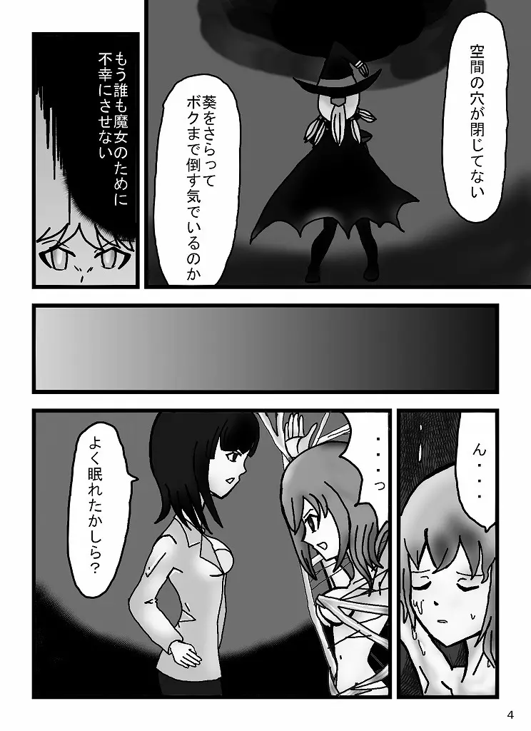 魔道士アルノ - page38