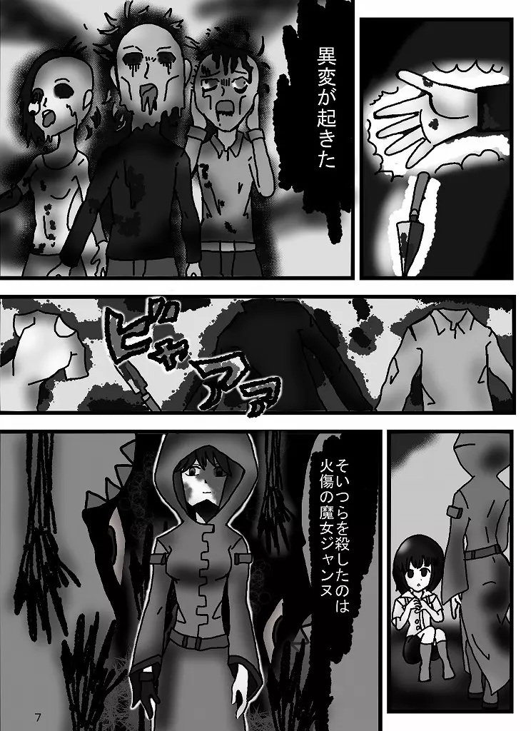 魔道士アルノ - page41