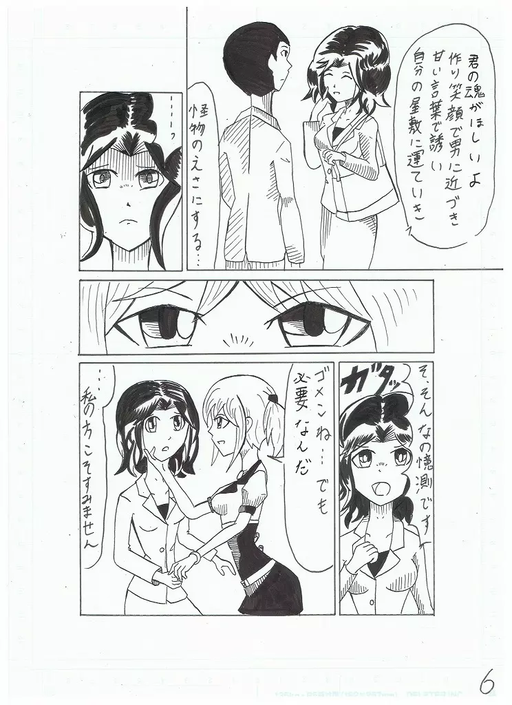 魔道士アルノ - page6