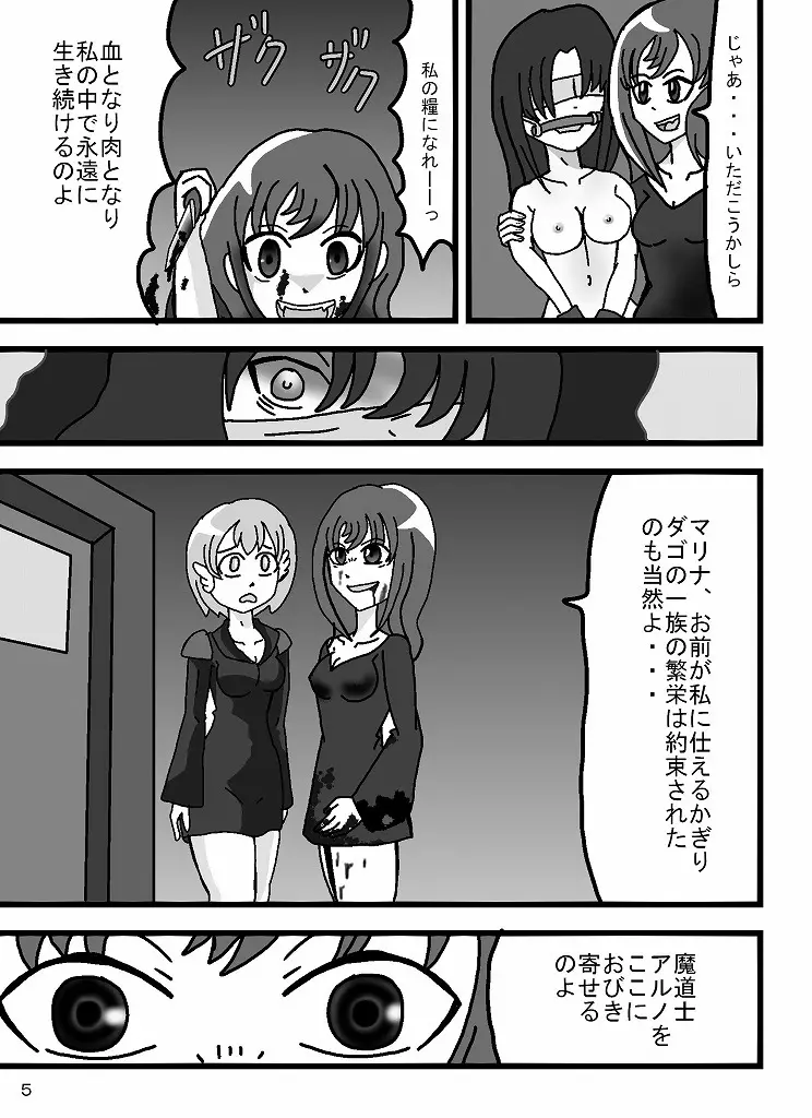 魔道士アルノ - page60