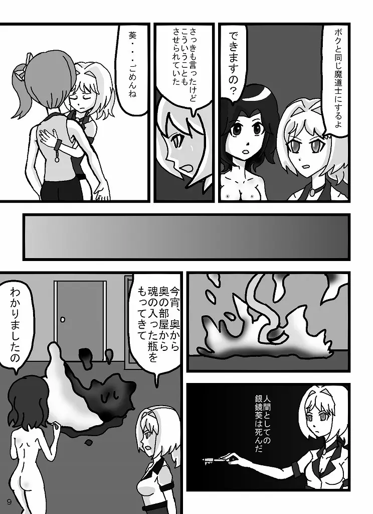 魔道士アルノ - page64