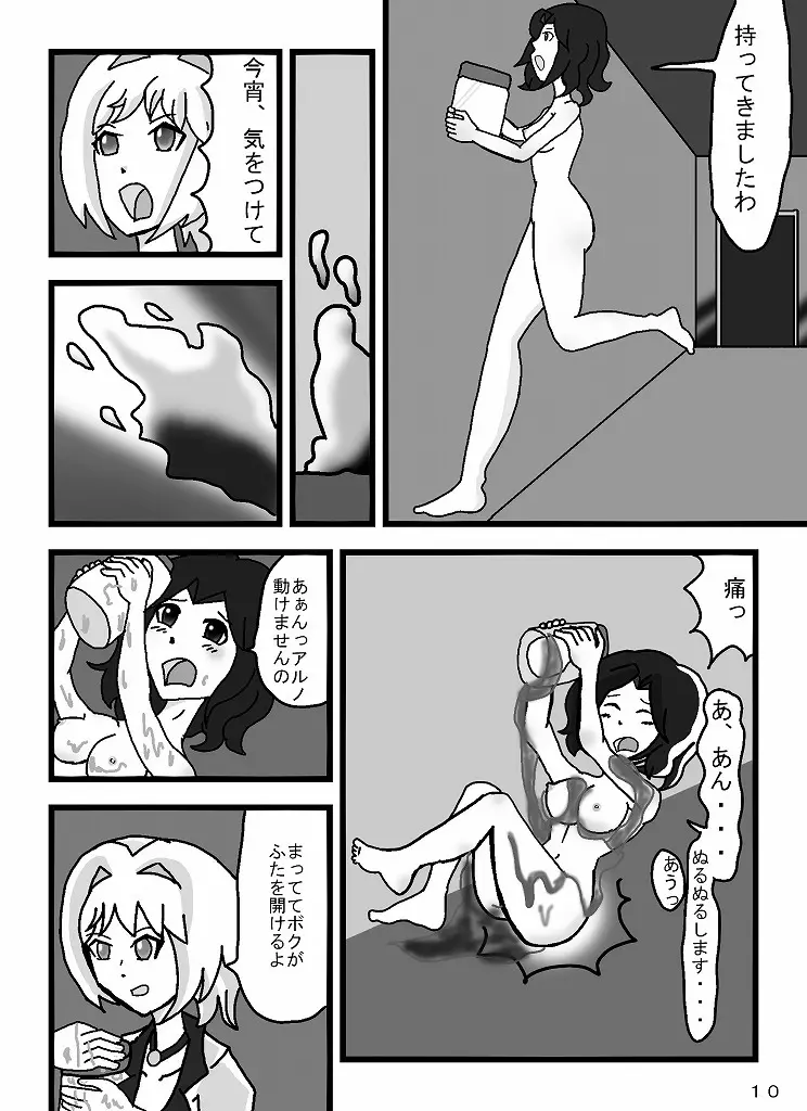 魔道士アルノ - page65