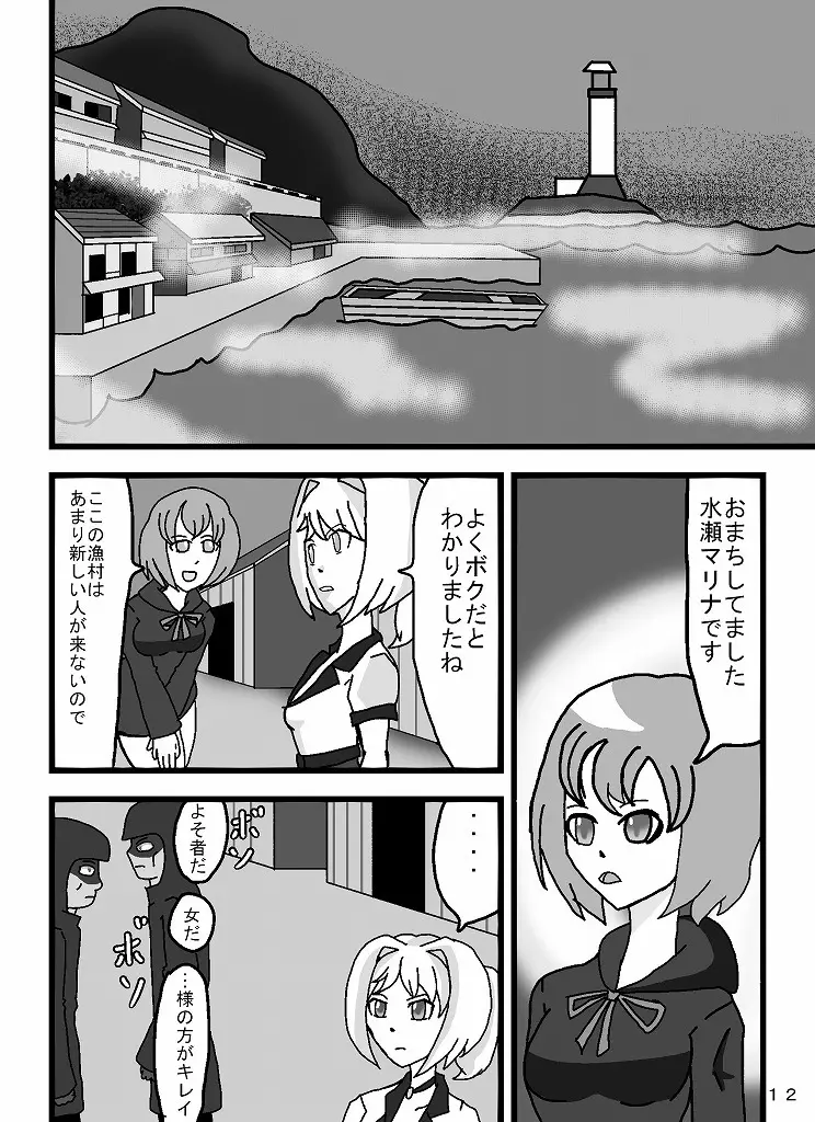 魔道士アルノ - page67