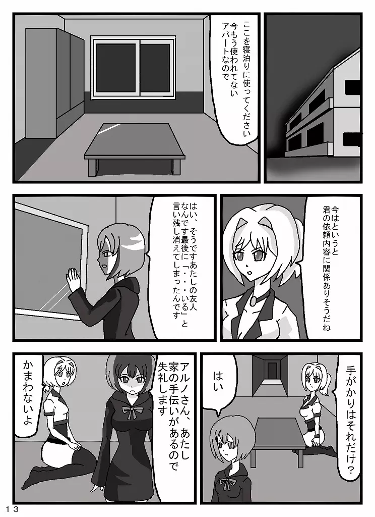 魔道士アルノ - page68