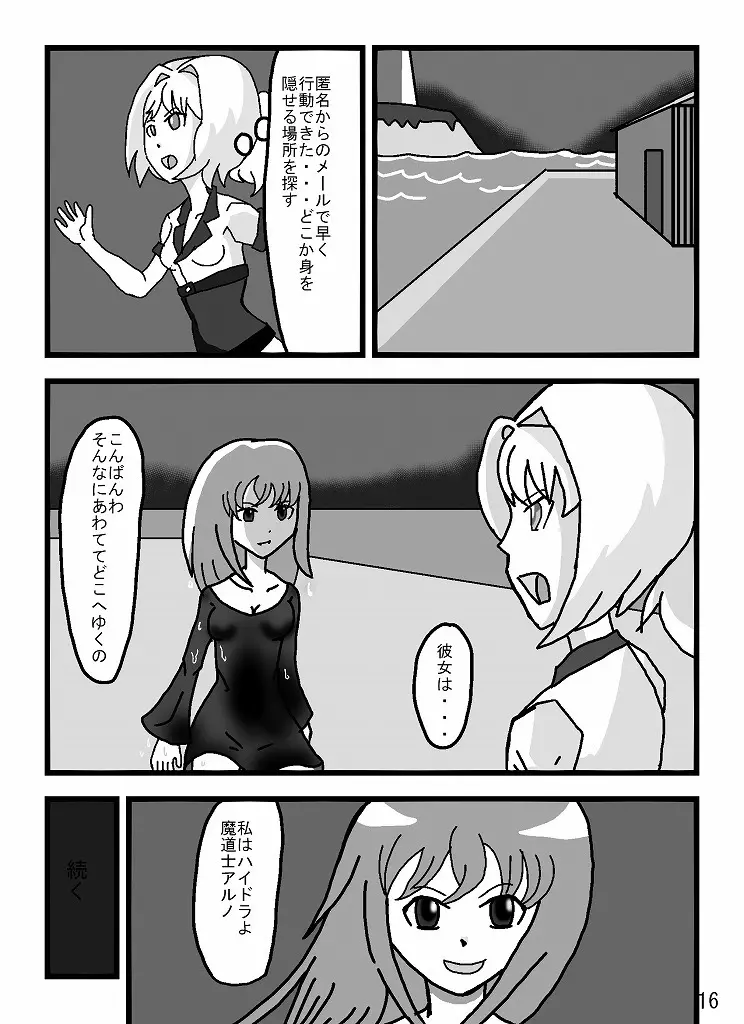 魔道士アルノ - page71