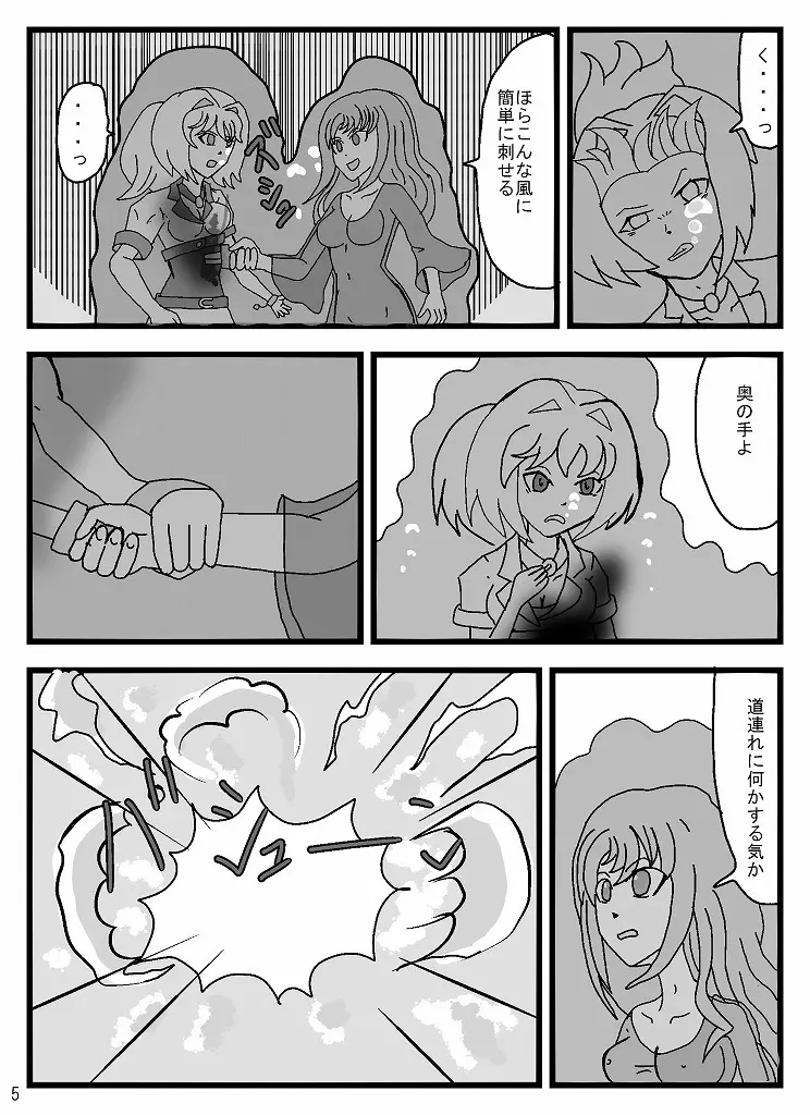 魔道士アルノ - page76