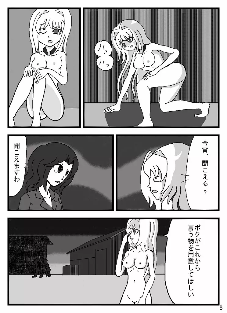 魔道士アルノ - page79