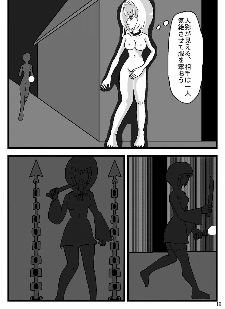 魔道士アルノ - page81