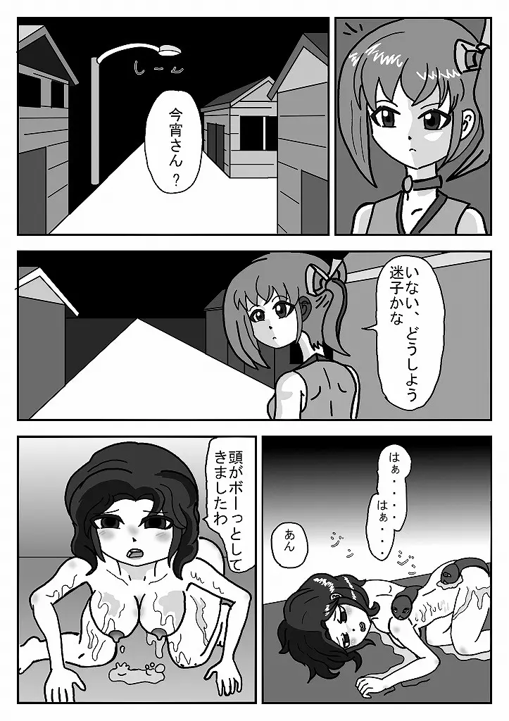 魔道士アルノ - page91