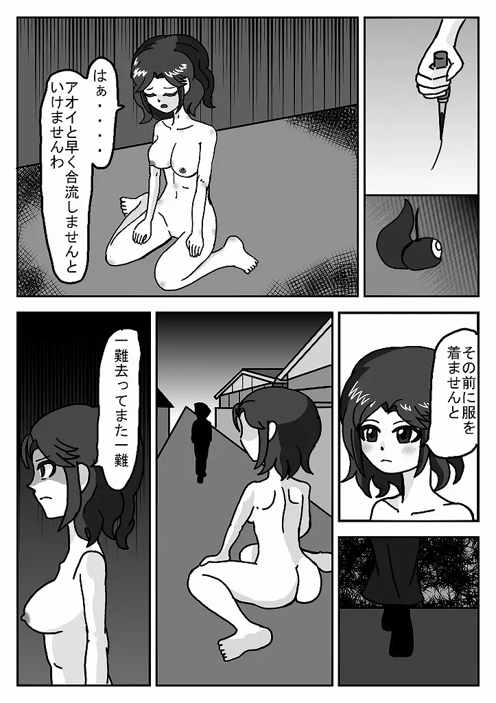 魔道士アルノ - page95