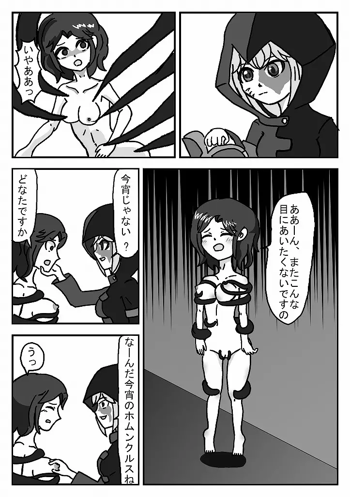 魔道士アルノ - page97