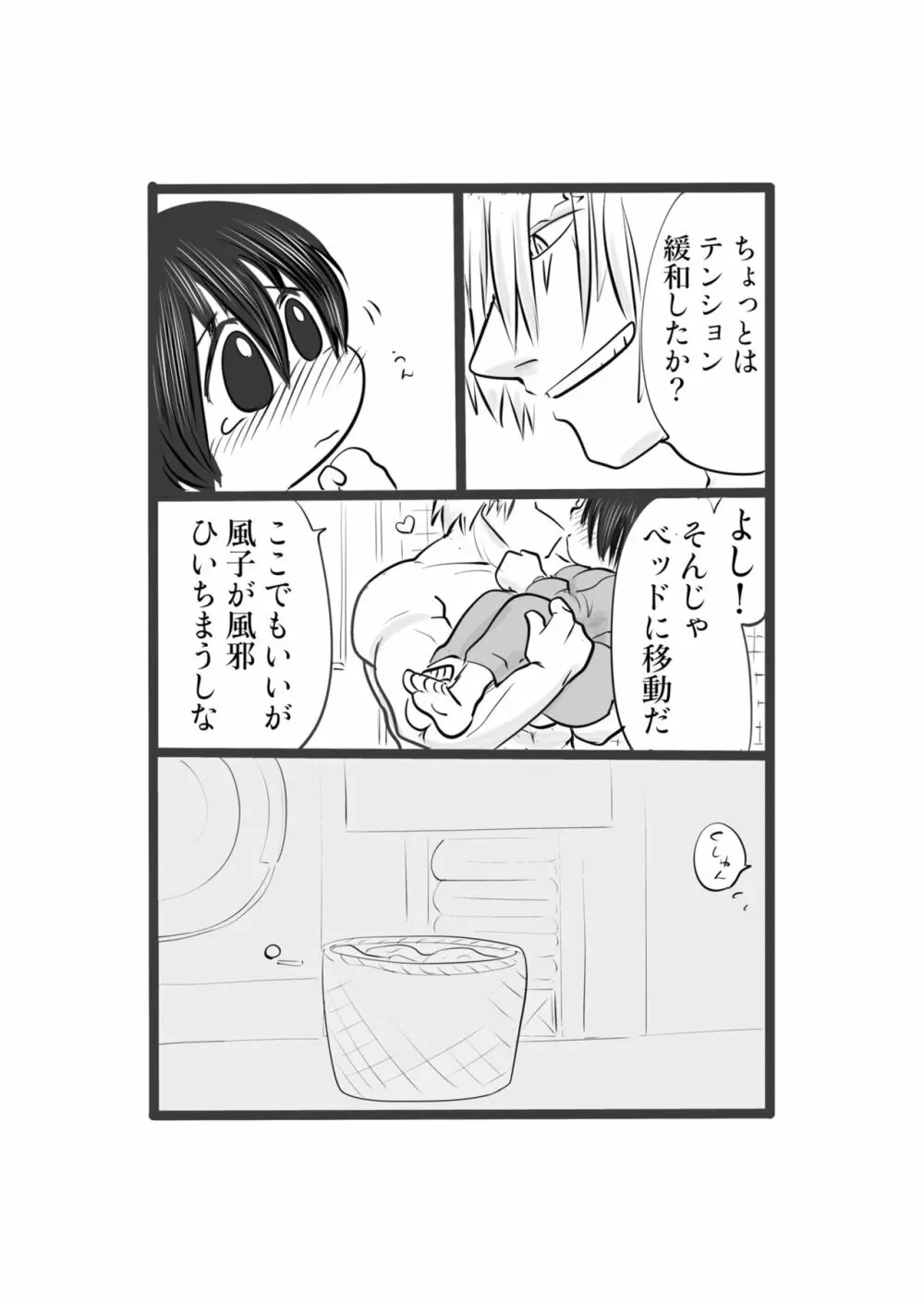 いちにのさん - page10