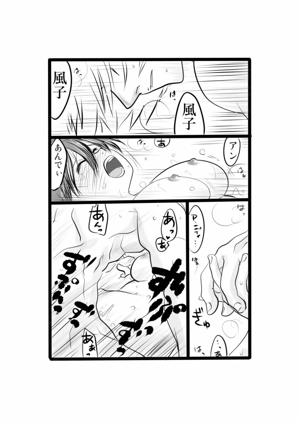 いちにのさん - page16