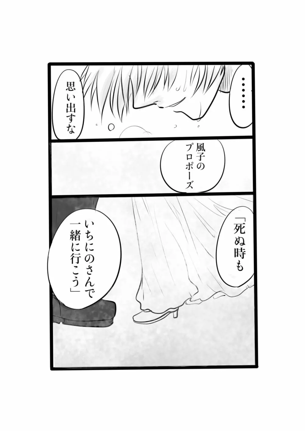 いちにのさん - page18