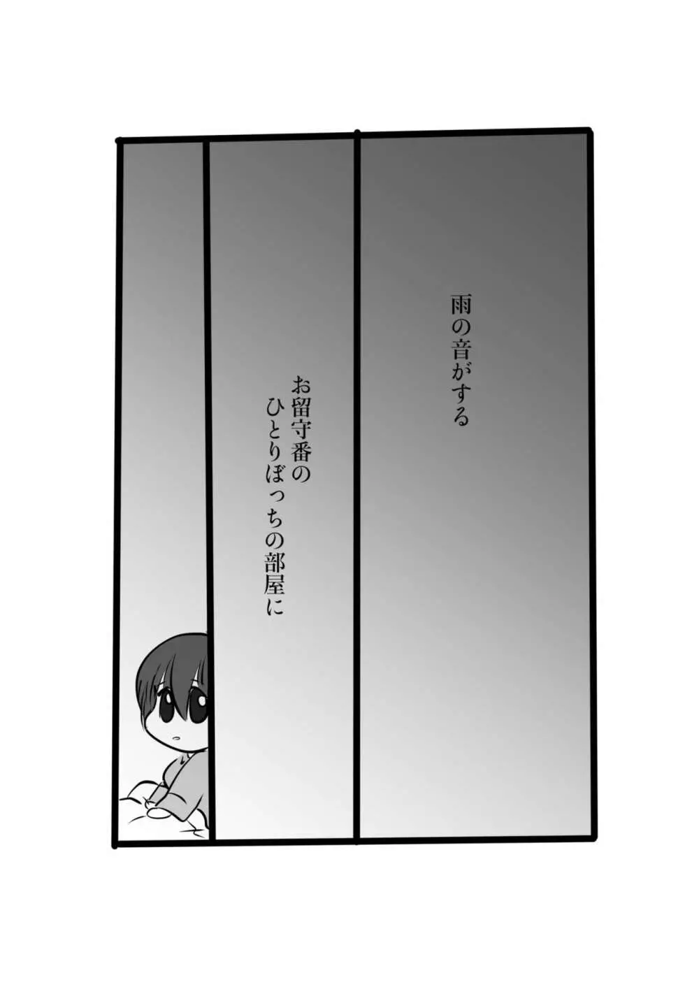 いちにのさん - page4