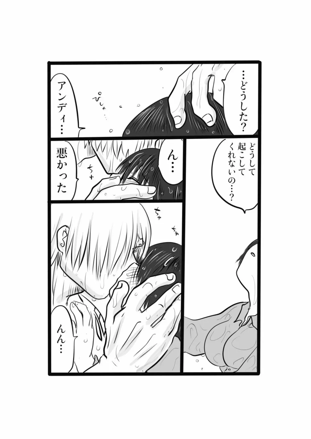 いちにのさん - page7