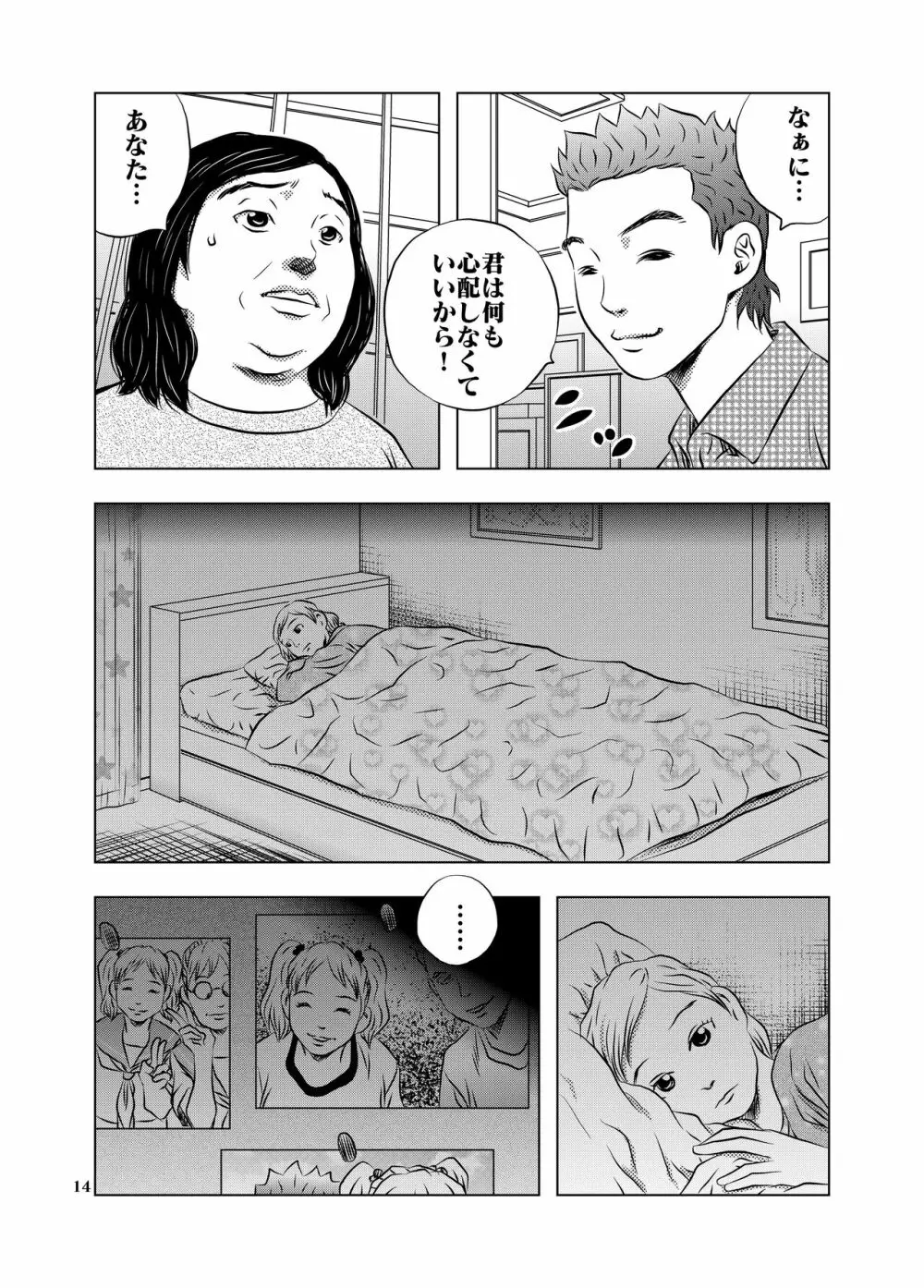 永い夜… - page14