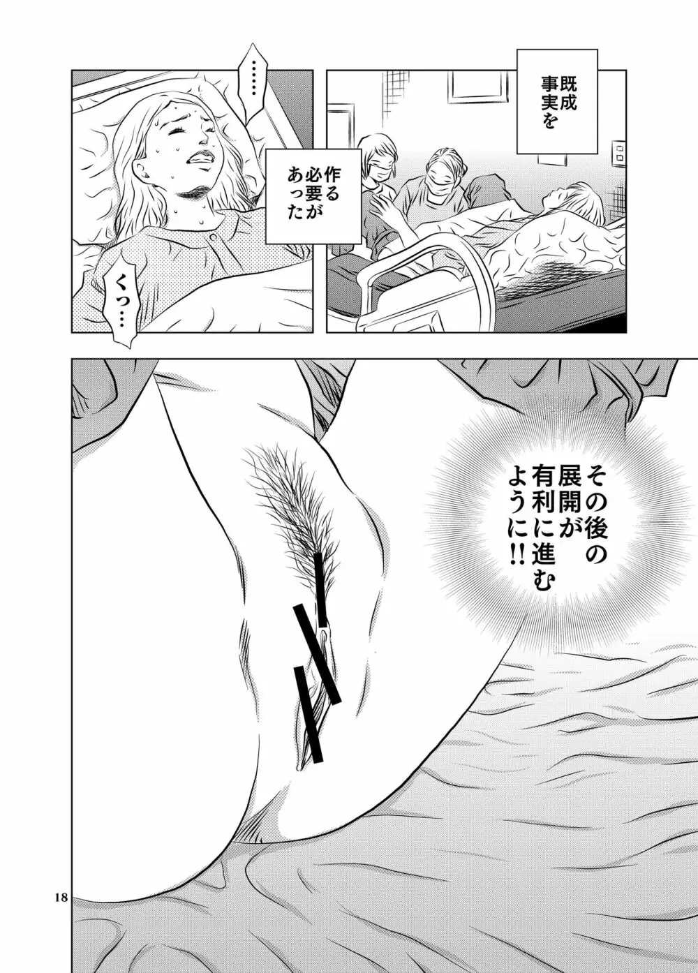 永い夜… - page18