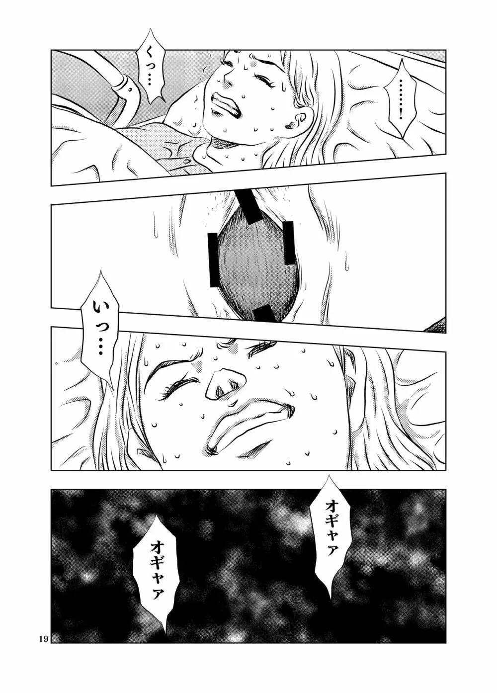 永い夜… - page19