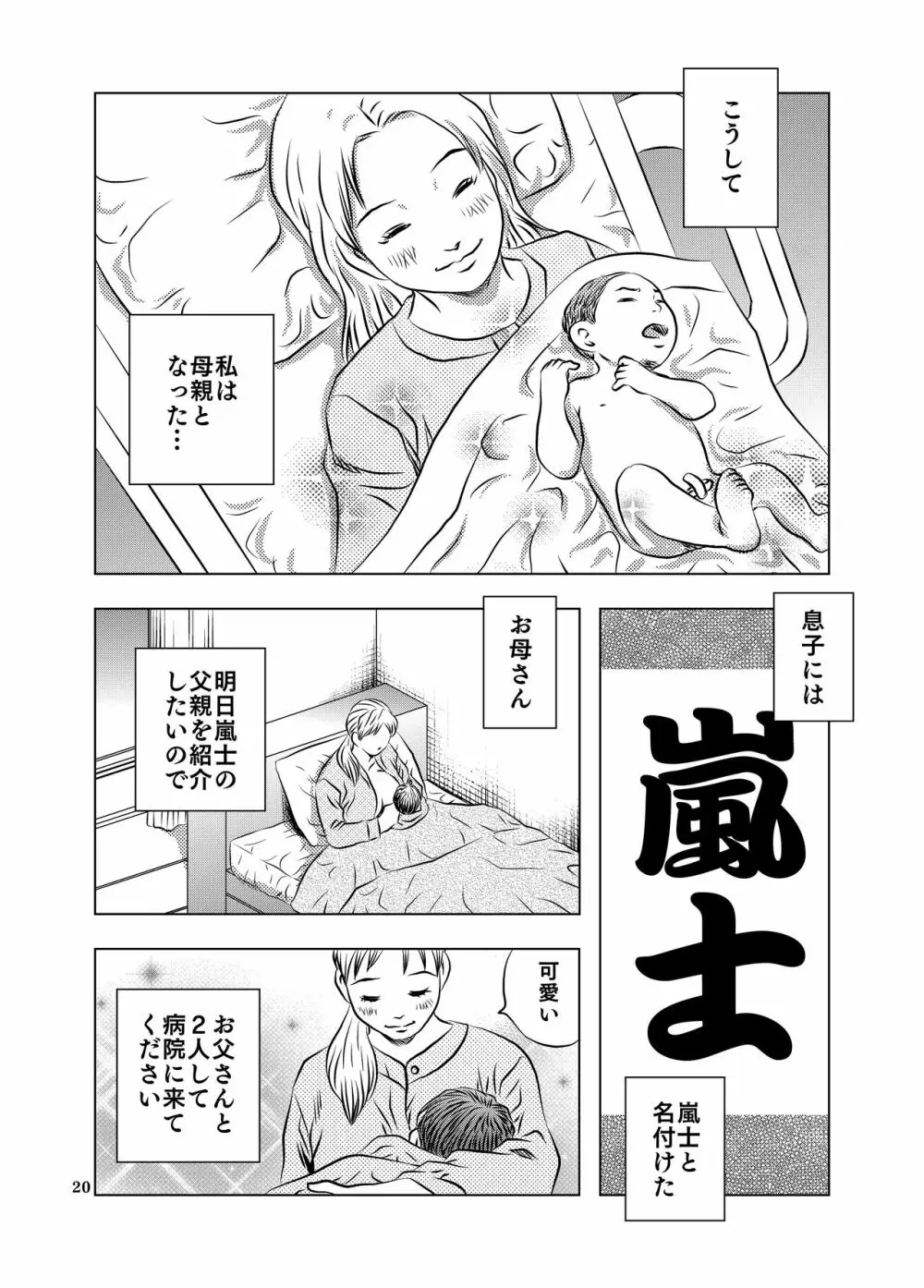 永い夜… - page20