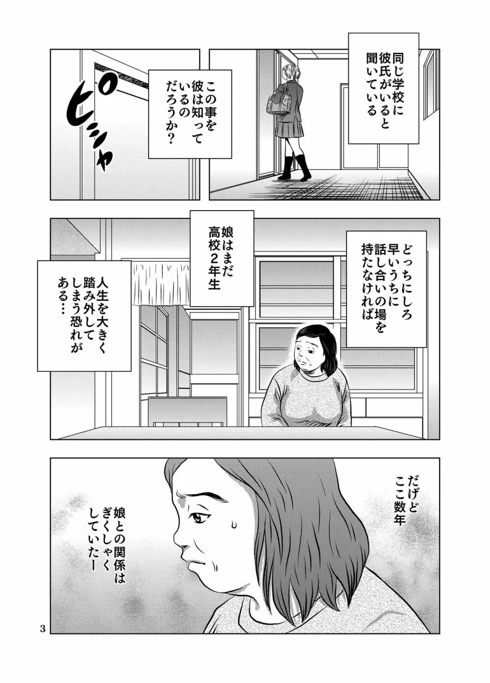 永い夜… - page3