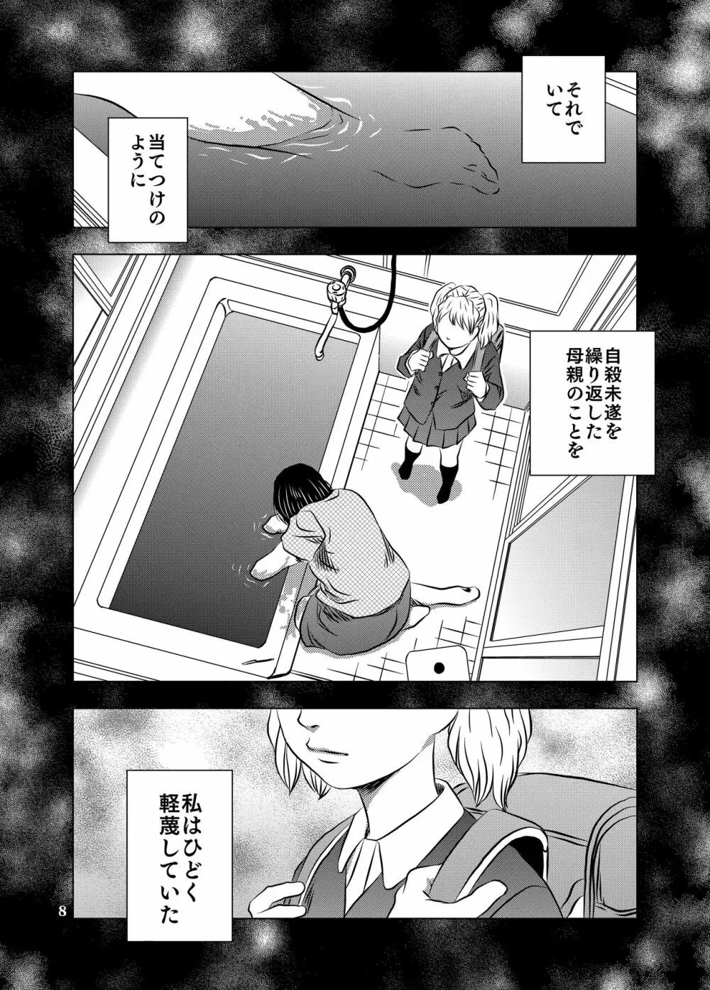 永い夜… - page8