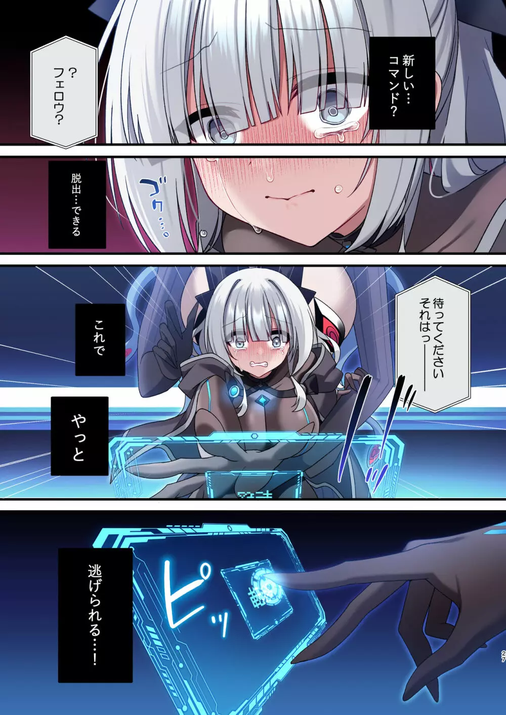 電脳少女は仮想世界に沈みゆく - page27