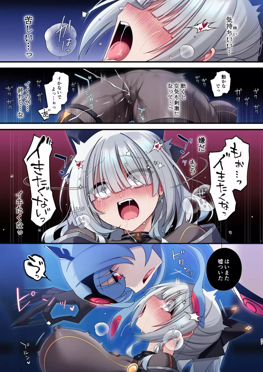 電脳少女は仮想世界に沈みゆく - page37