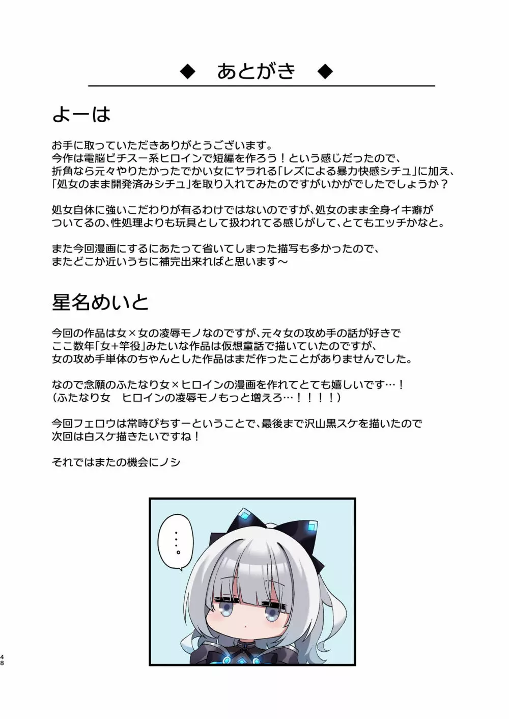 電脳少女は仮想世界に沈みゆく - page48