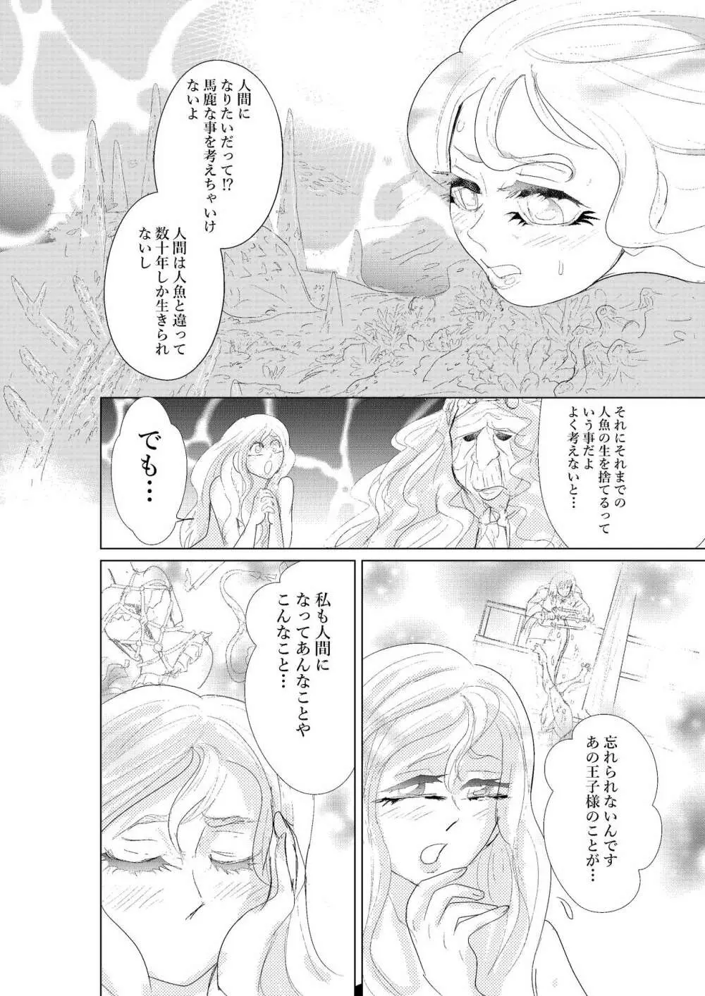 本当にひどい！人魚姫 - page10