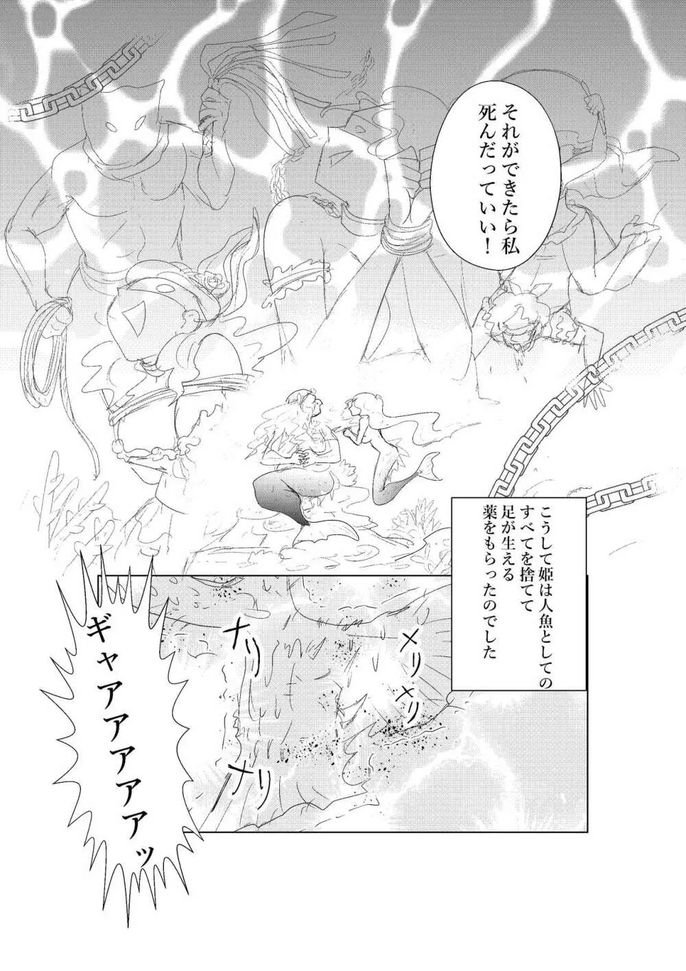本当にひどい！人魚姫 - page11