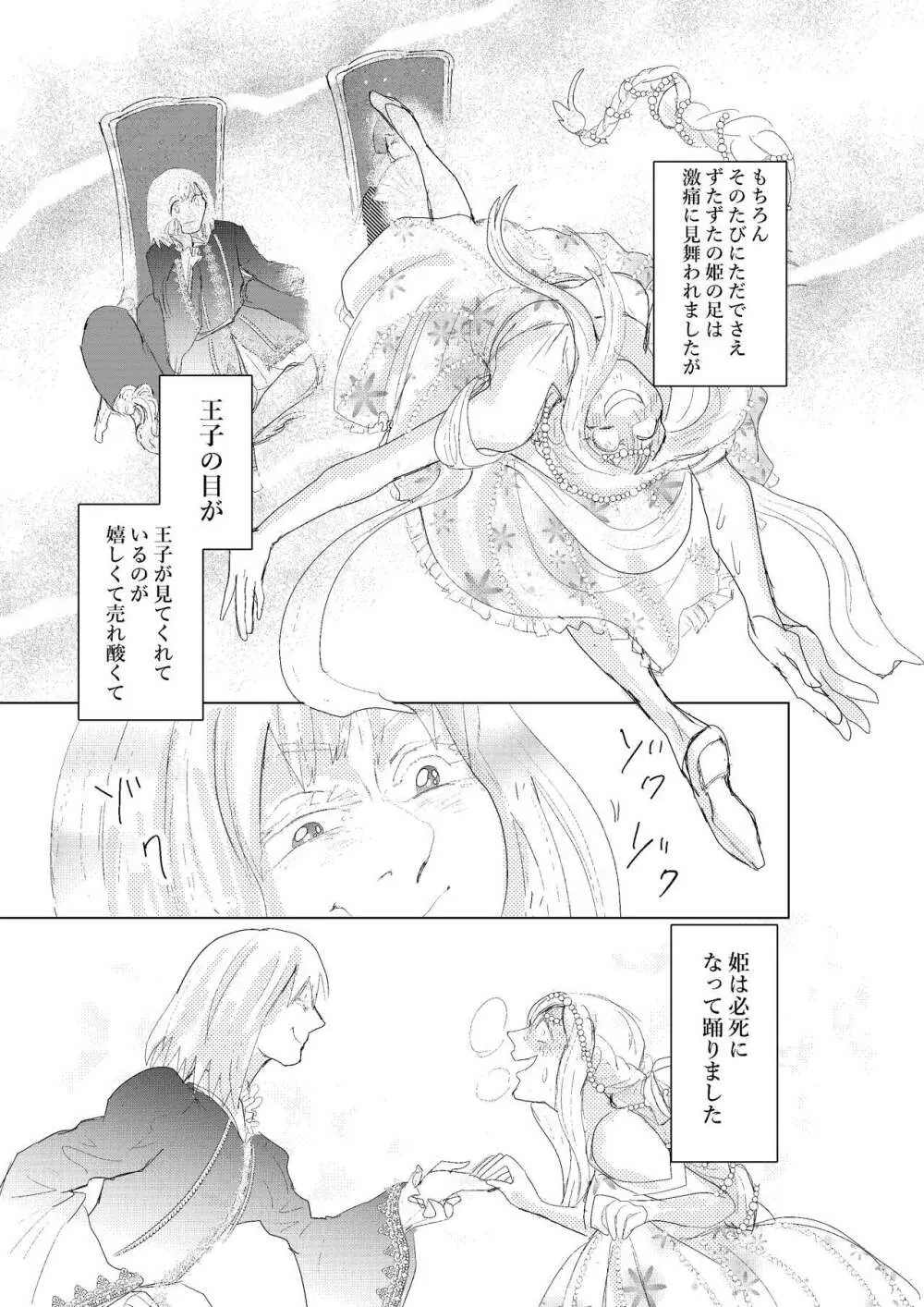 本当にひどい！人魚姫 - page17