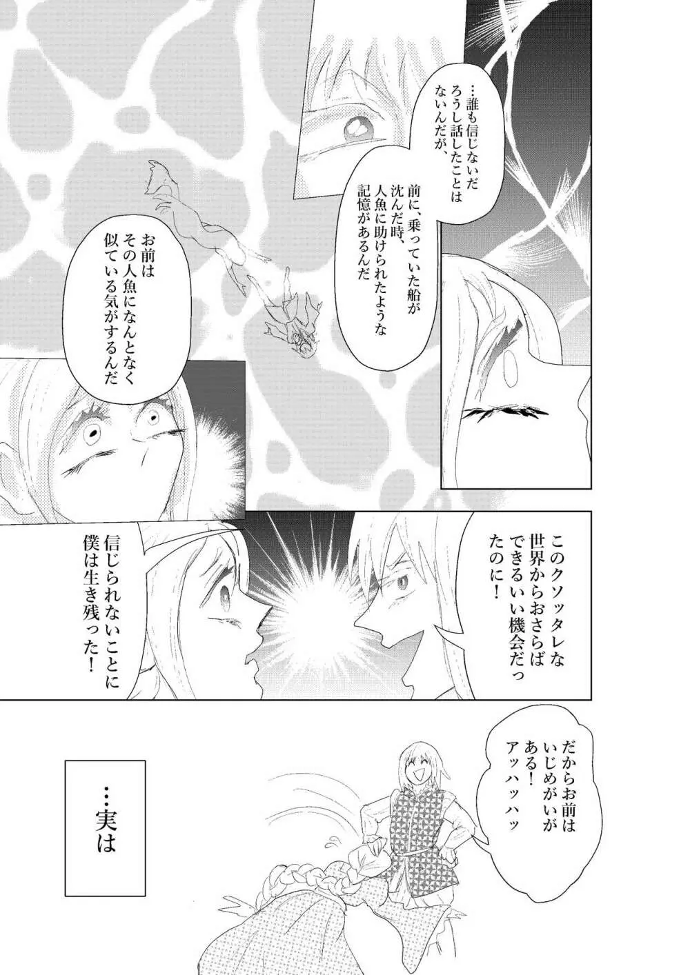 本当にひどい！人魚姫 - page21